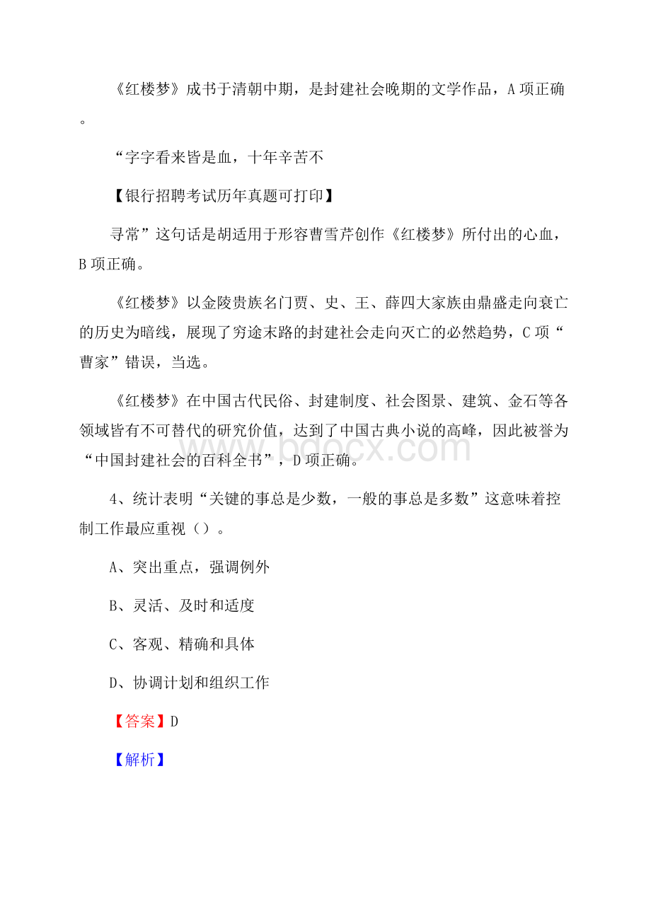 山西省太原市小店区农村商业银行招聘考试真题.docx_第3页