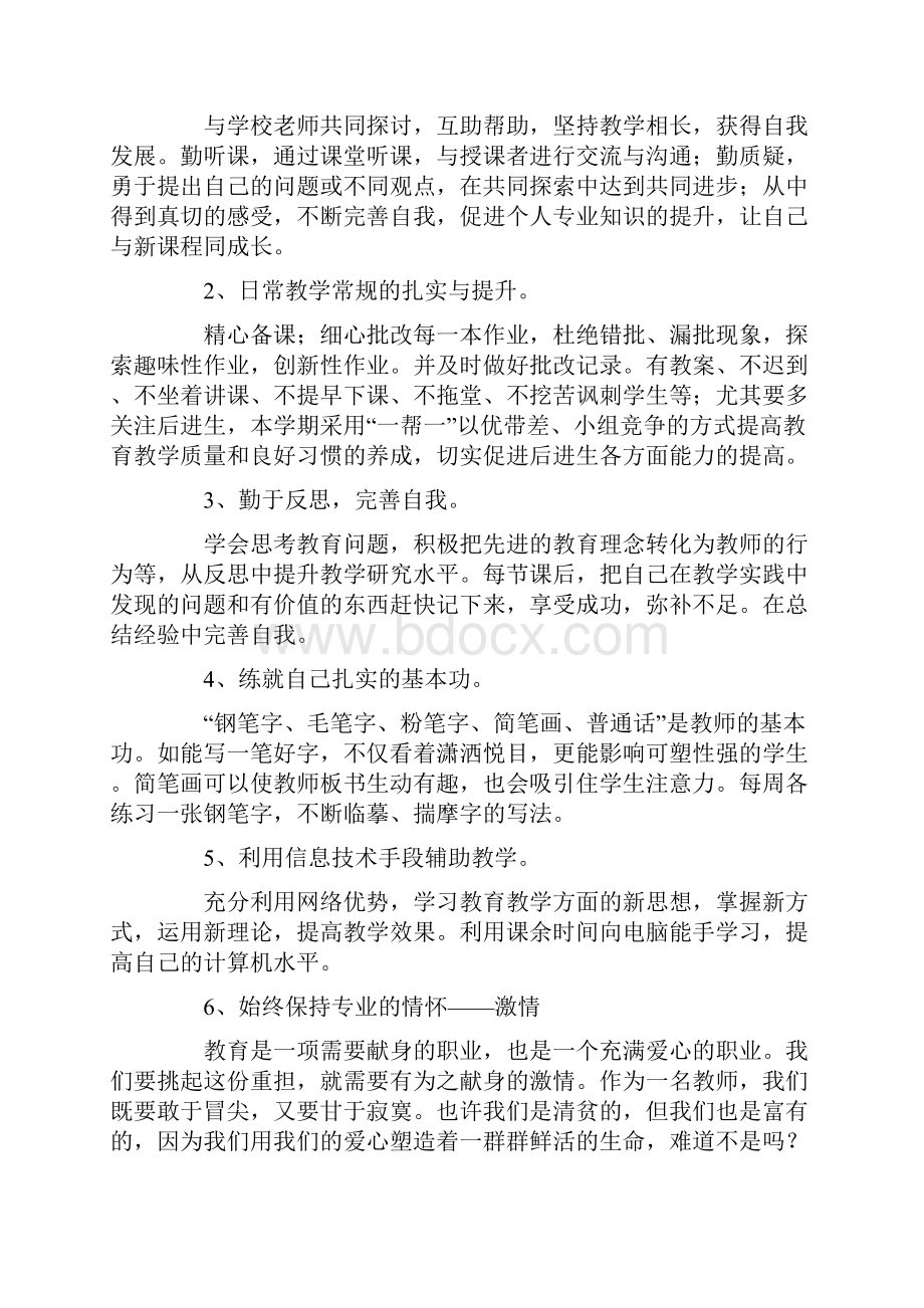 教师成长计划.docx_第3页