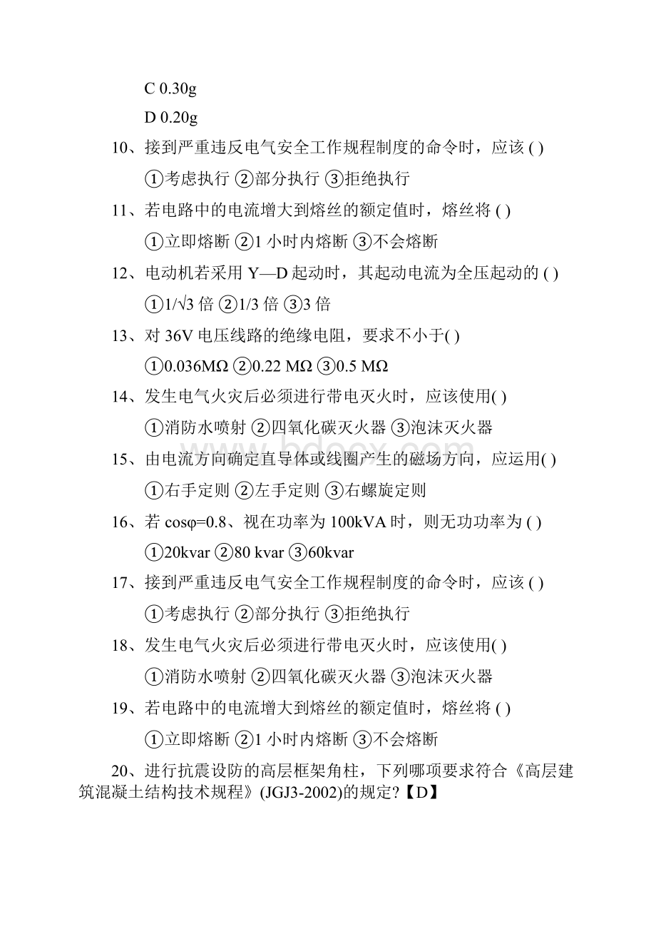 辽宁省一级注册结构工程师基础考试练习题试题及答案.docx_第3页