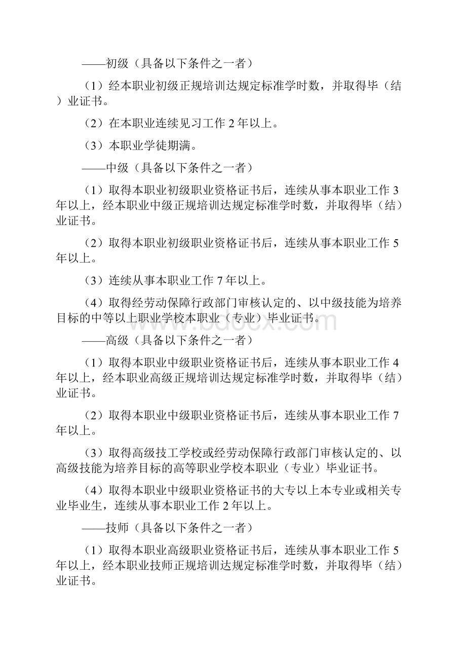 汽车修理工国家职业标准修订稿.docx_第3页