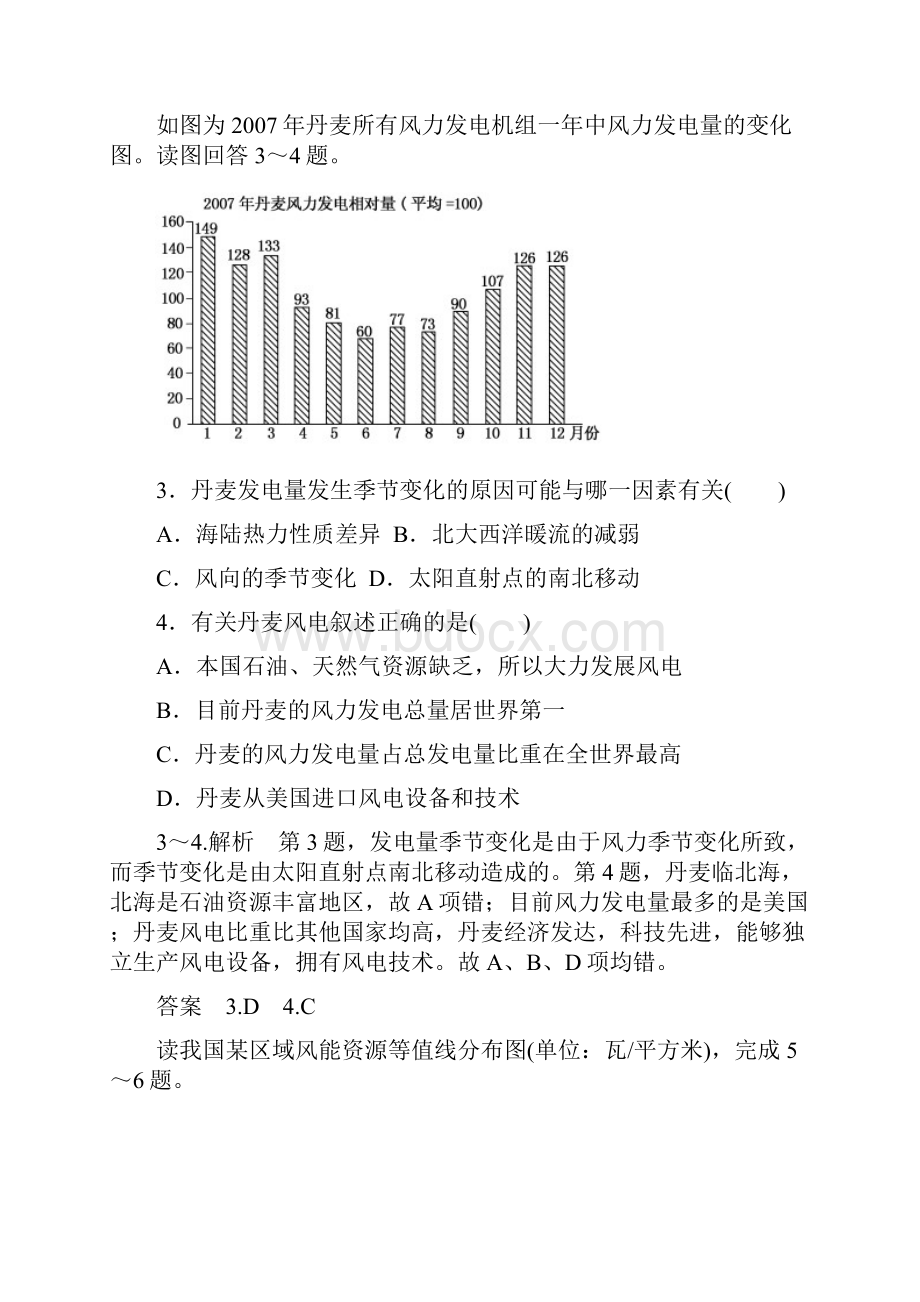 名师一号学年高中地理 单元检测三新人教版必修3.docx_第2页