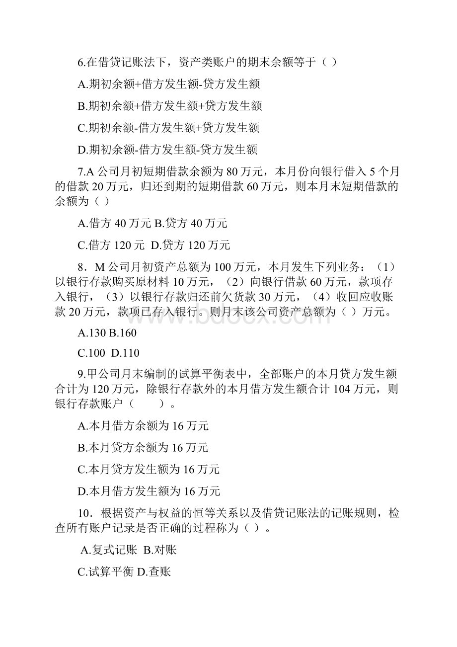 《基础会计》第四五章练习题.docx_第2页