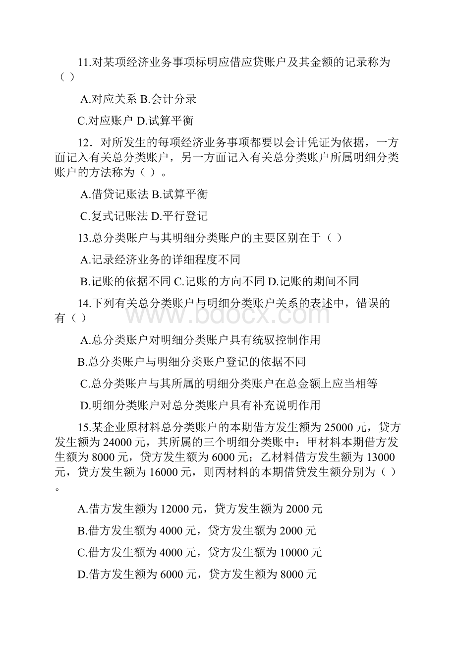 《基础会计》第四五章练习题.docx_第3页