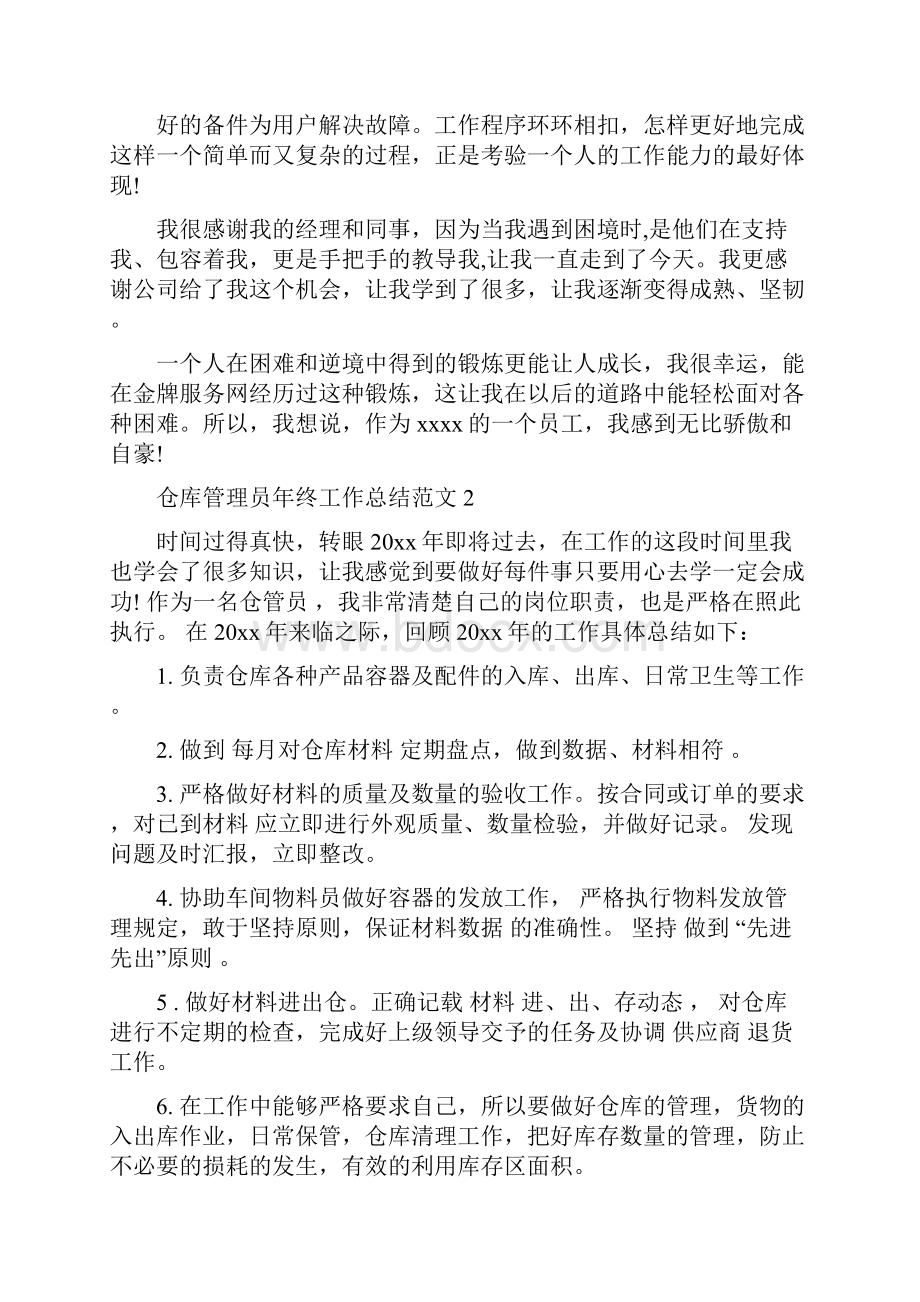 仓库管理员年终工作总结范文6篇.docx_第2页