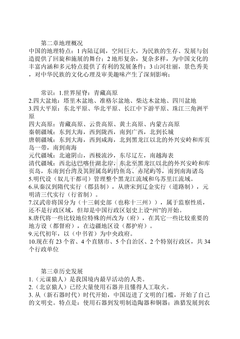 中国文化要略.docx_第2页