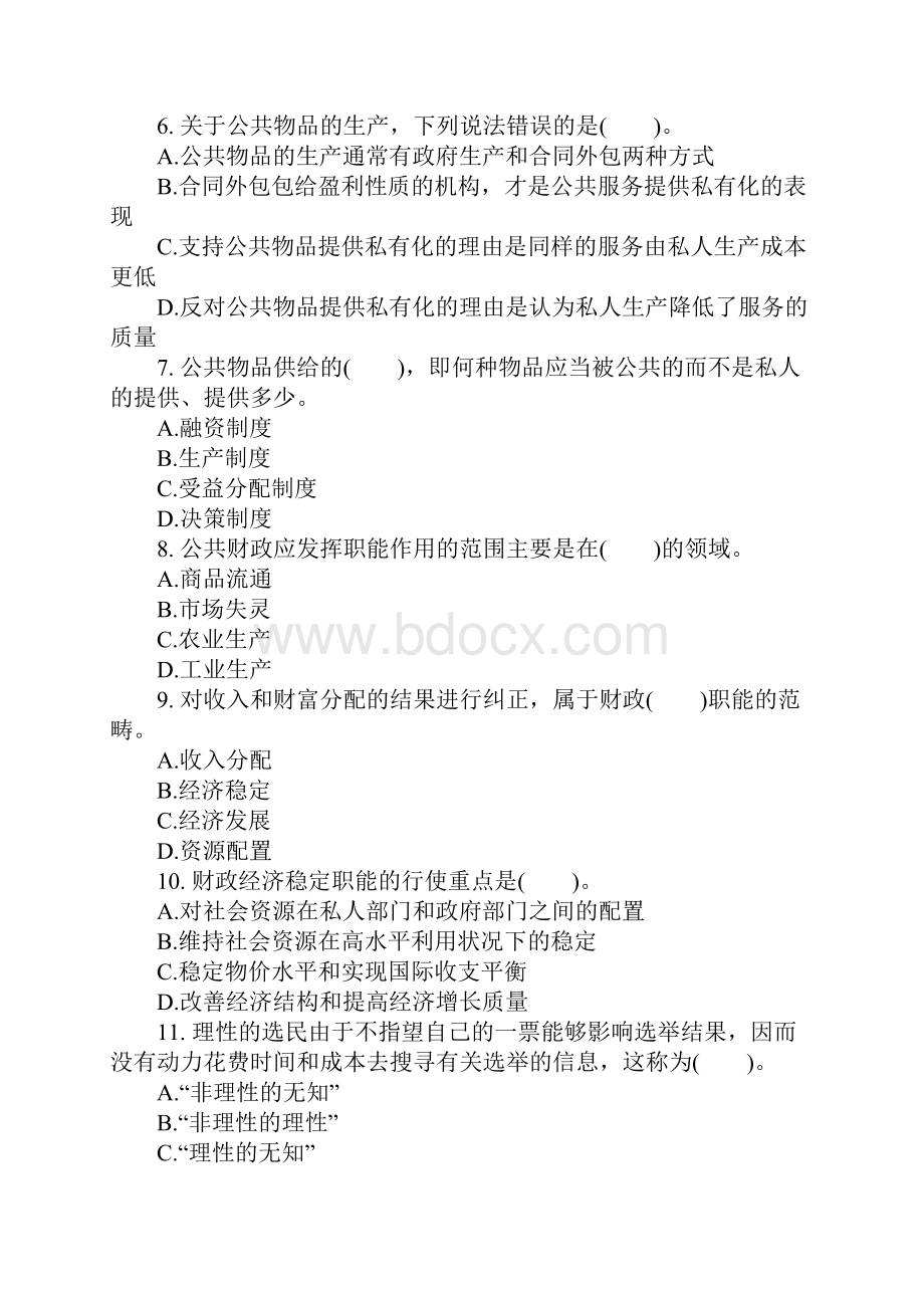 中级经济基础第十章至第十五章章节习题.docx_第2页