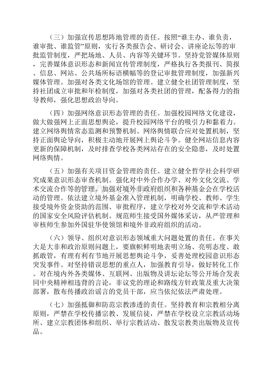 关于贯彻落实《党委党组意识形态工作责任制实施办法》的实施细则.docx_第3页