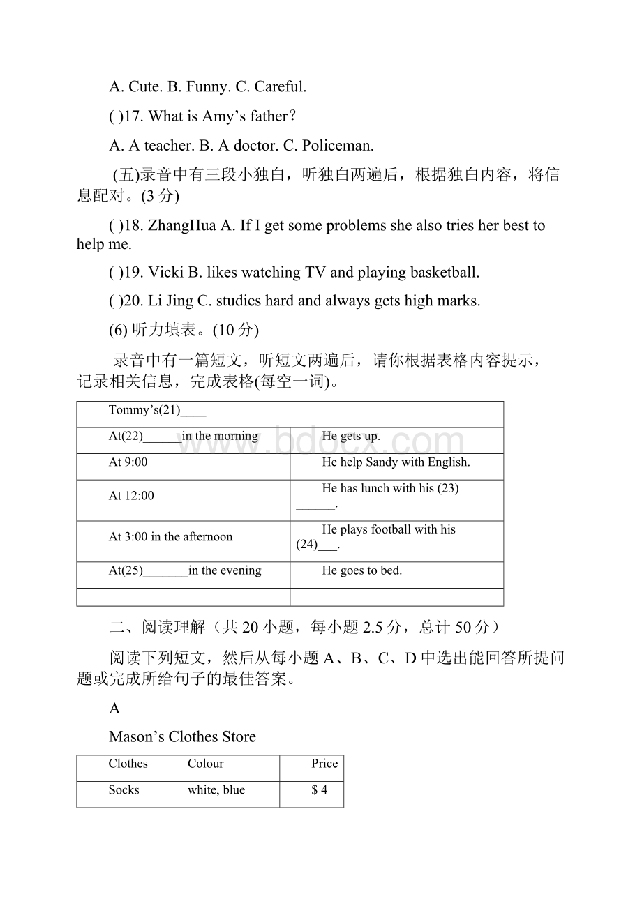 山东省庆云县学年七年级英语下学期联合考试试题人教新目标版.docx_第3页