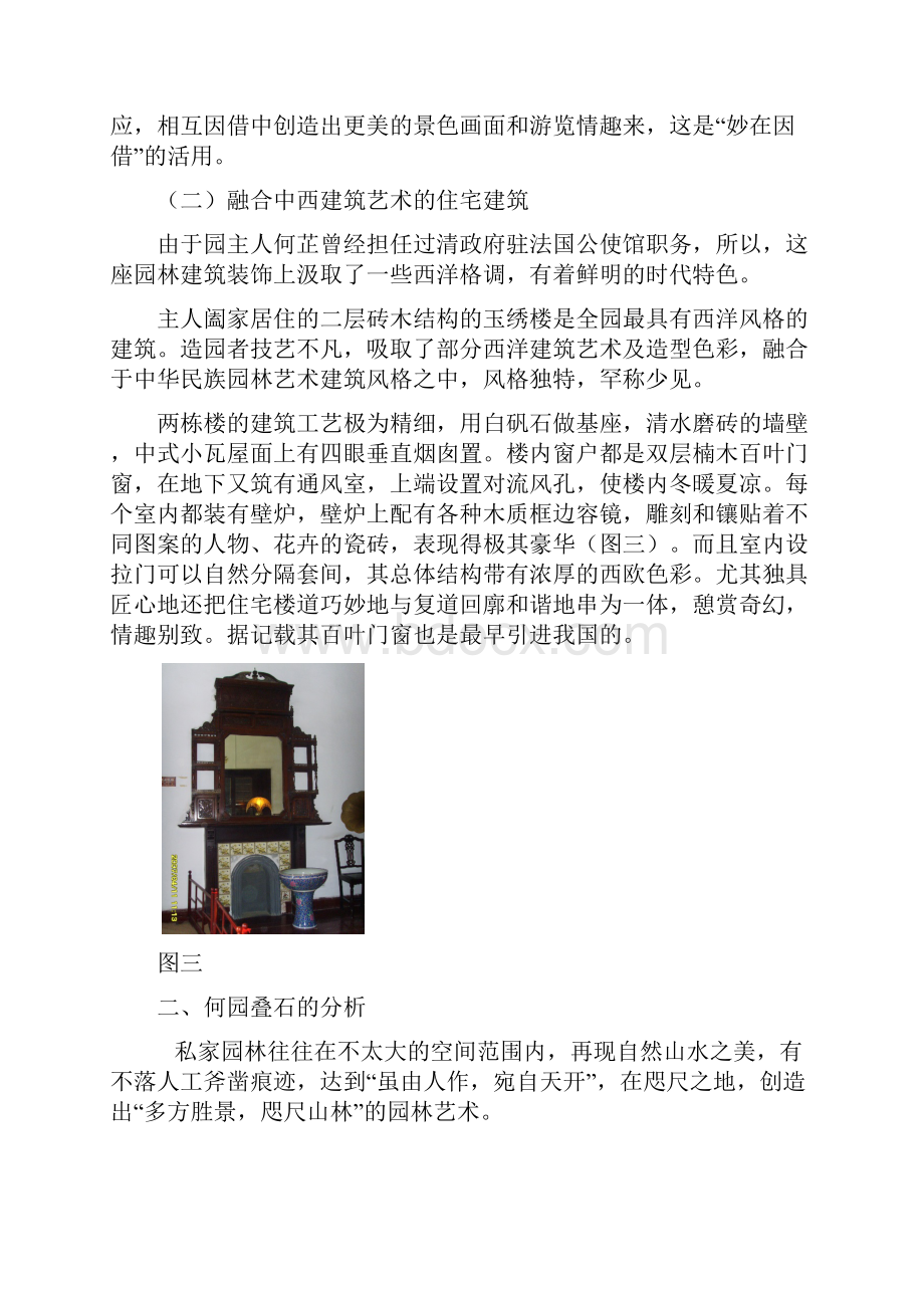 何园筑园要素分析.docx_第3页