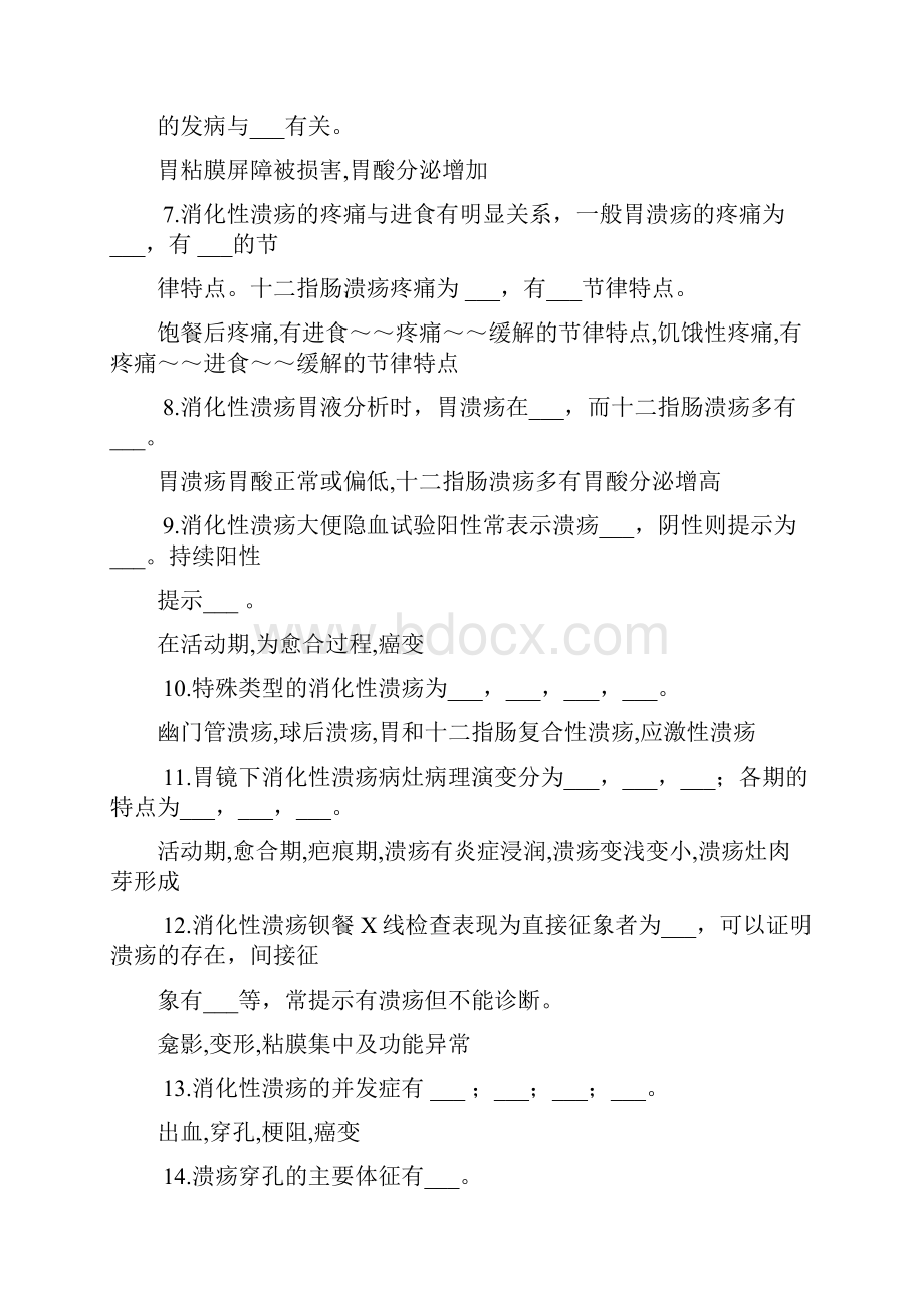 内科学消化系统疾病习题集带答案.docx_第2页