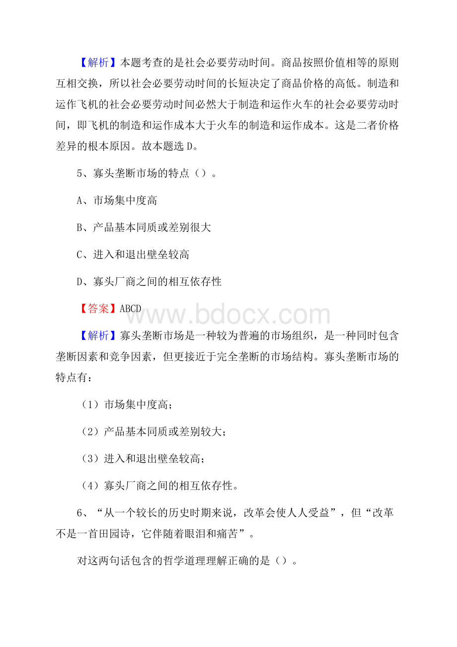 湖南省永州市蓝山县农业银行考试真题及答案.docx_第3页