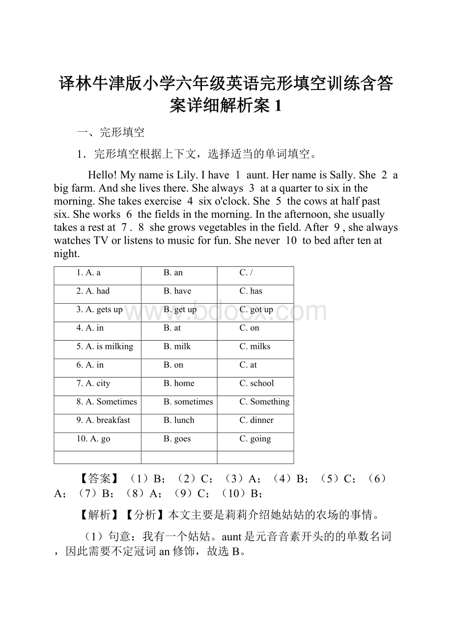 译林牛津版小学六年级英语完形填空训练含答案详细解析案1.docx