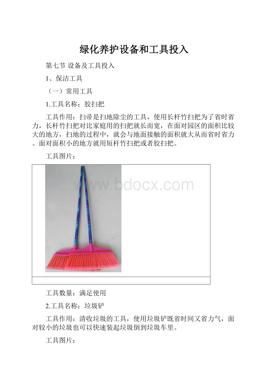 绿化养护设备和工具投入.docx