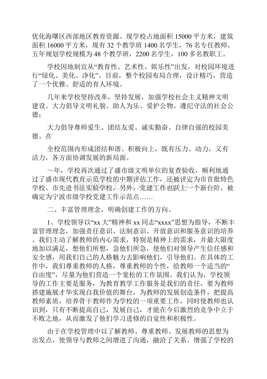 创建文明单位汇报材料文档2篇.docx_第2页