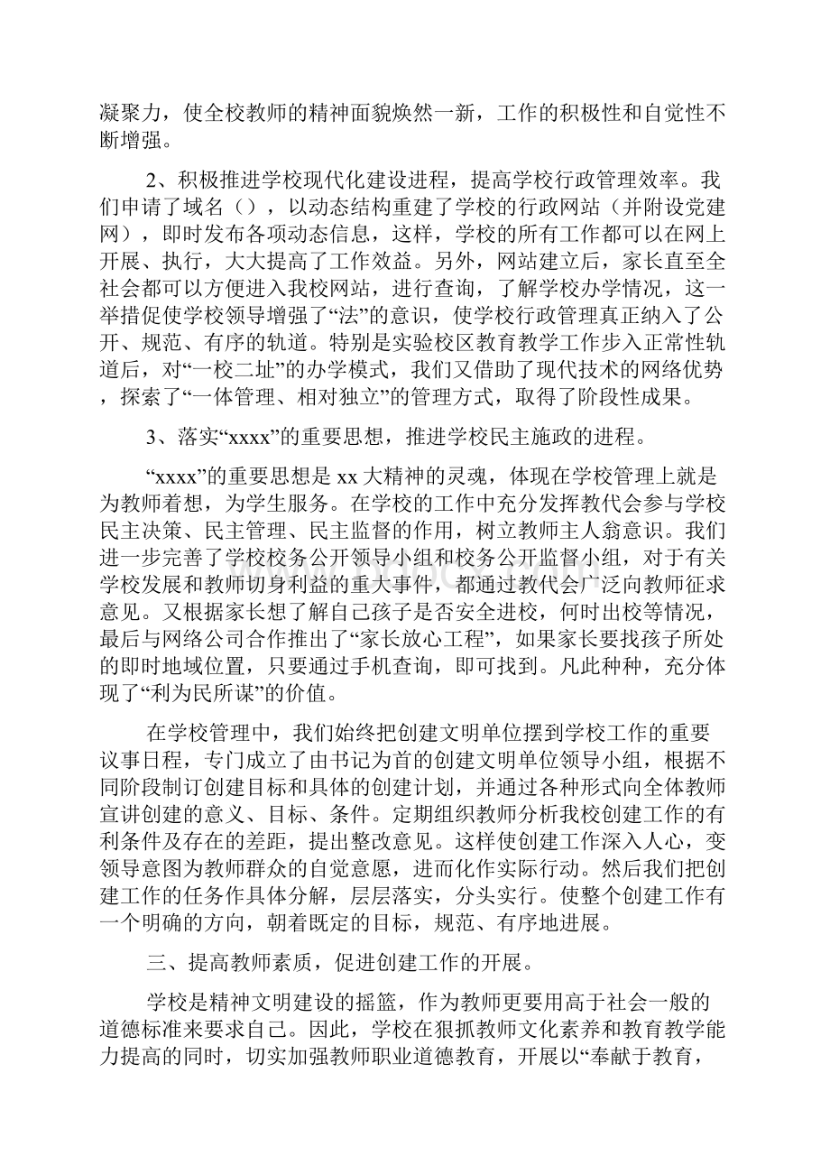 创建文明单位汇报材料文档2篇.docx_第3页