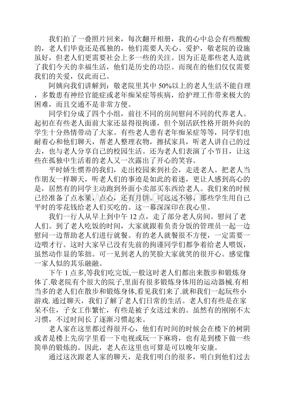 大学生敬老院社会实践报告范文3000字.docx_第3页