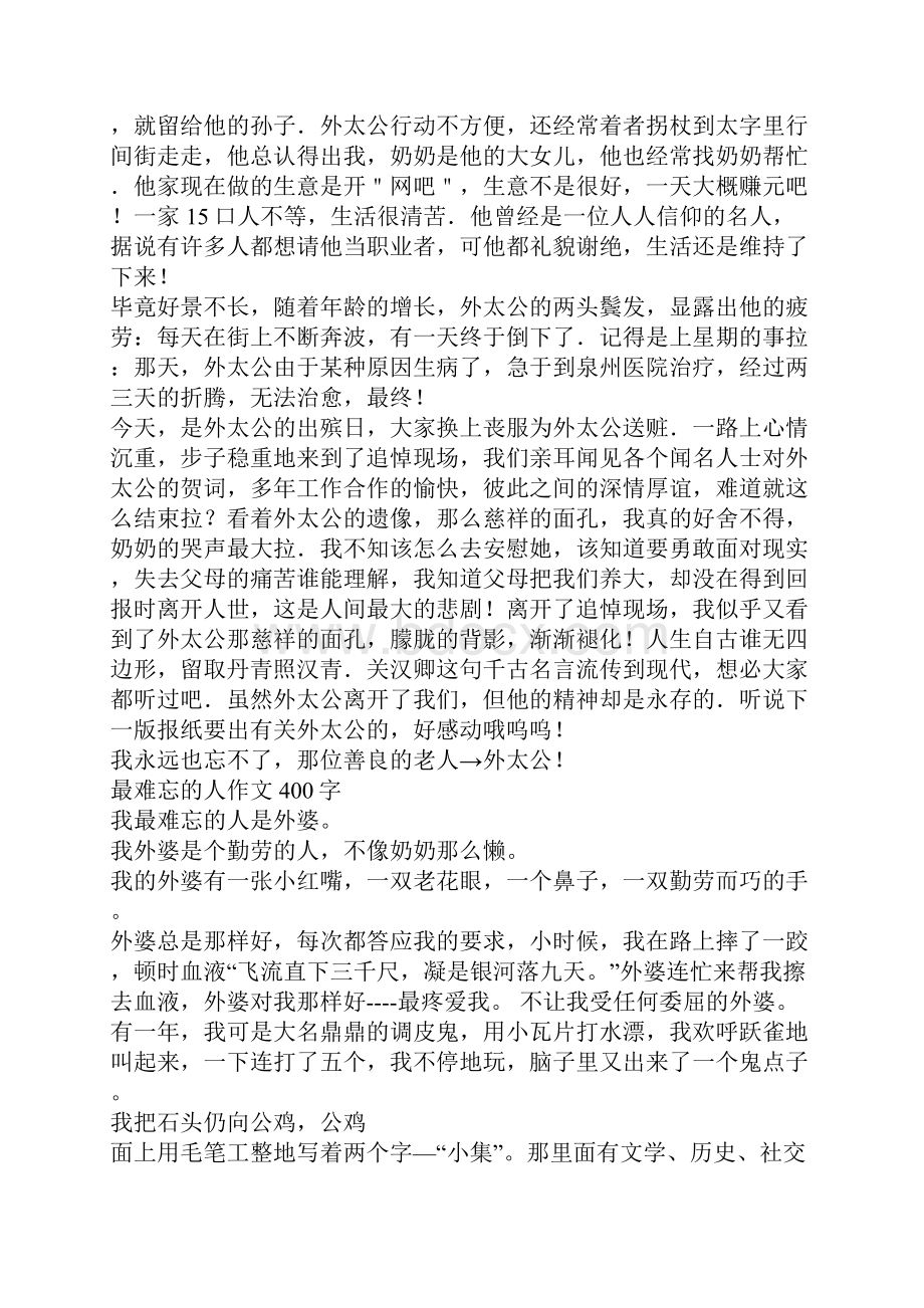 年难忘的人作文400字范文.docx_第2页