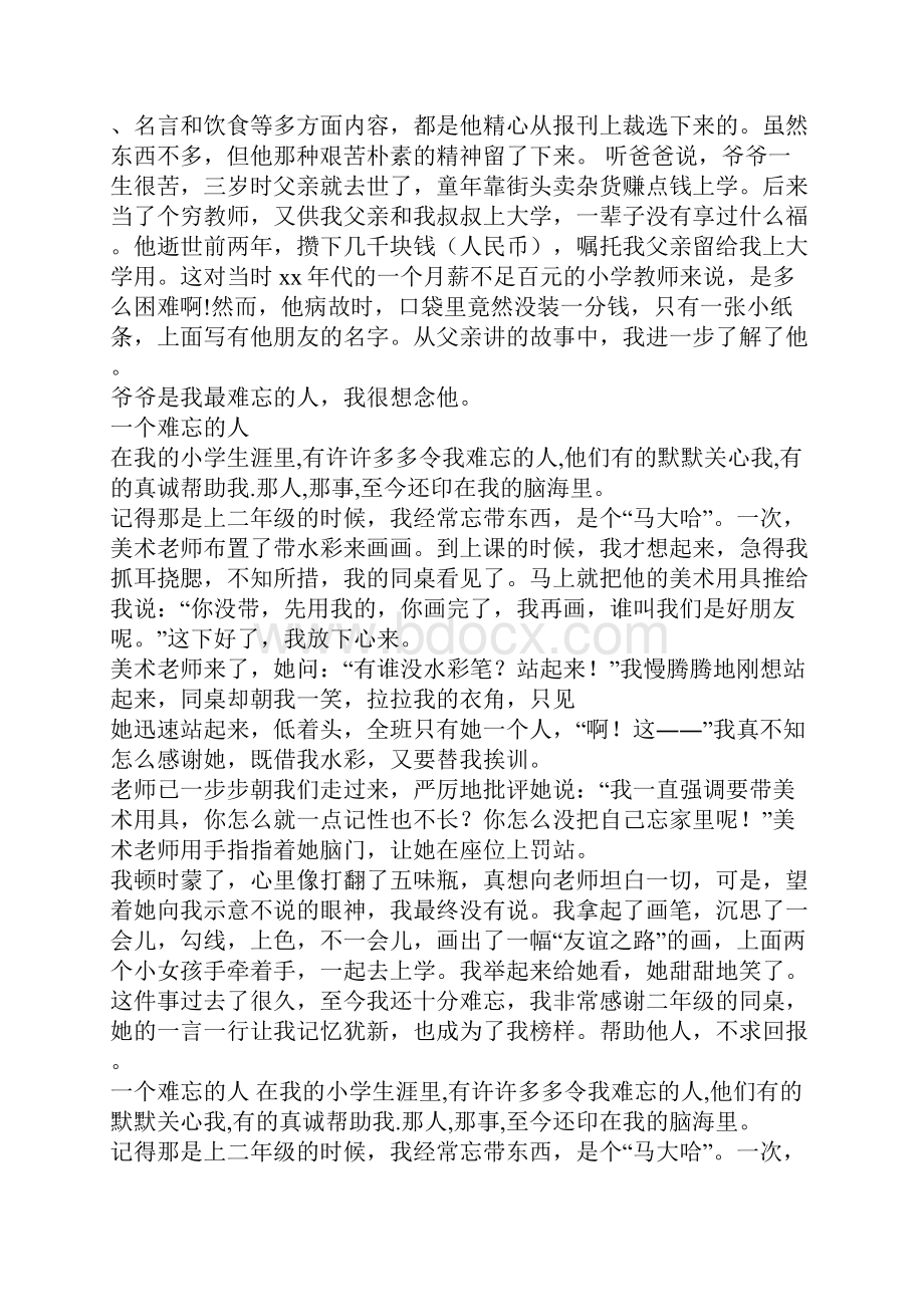 年难忘的人作文400字范文.docx_第3页