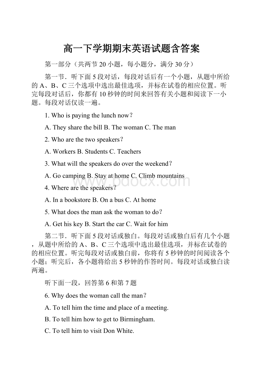 高一下学期期末英语试题含答案.docx