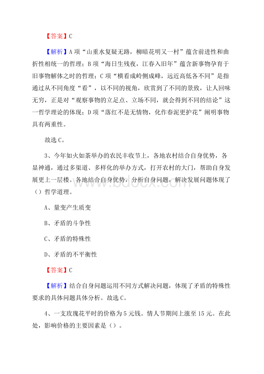 鼓楼区文化馆招聘考试及答案(0001).docx_第2页