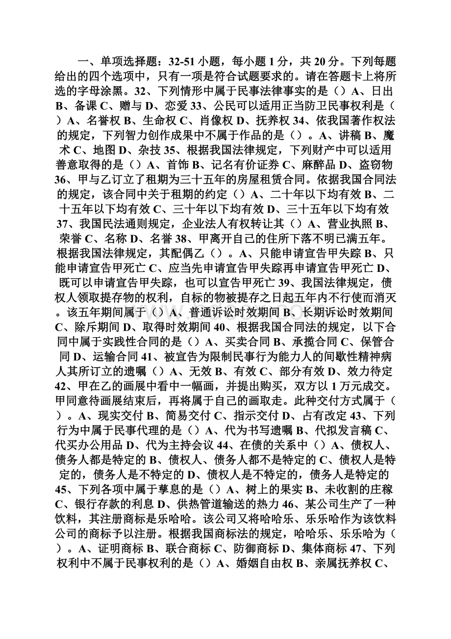 04年法硕联考基础课民法学试题及答案fashuodoc.docx_第2页