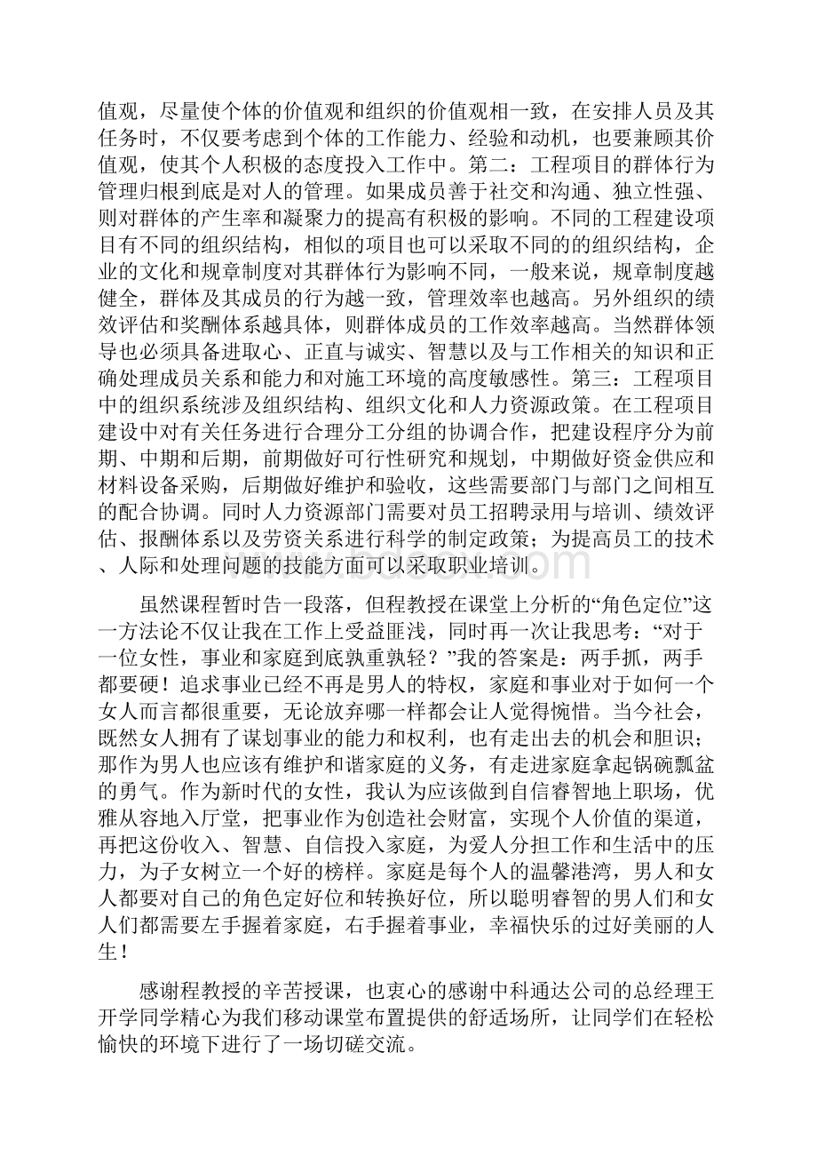 《组织行为学》课程心得.docx_第2页