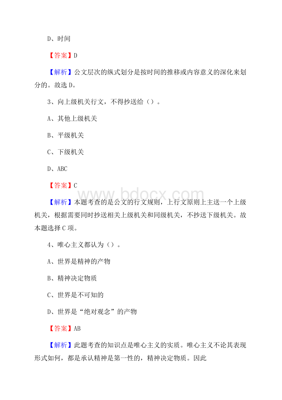 涵江区农村商业银行人员招聘试题及答案解析.docx_第2页