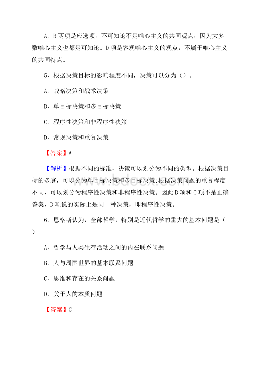 涵江区农村商业银行人员招聘试题及答案解析.docx_第3页