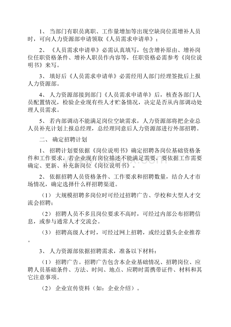 人事行政业务操作作业流程.docx_第2页