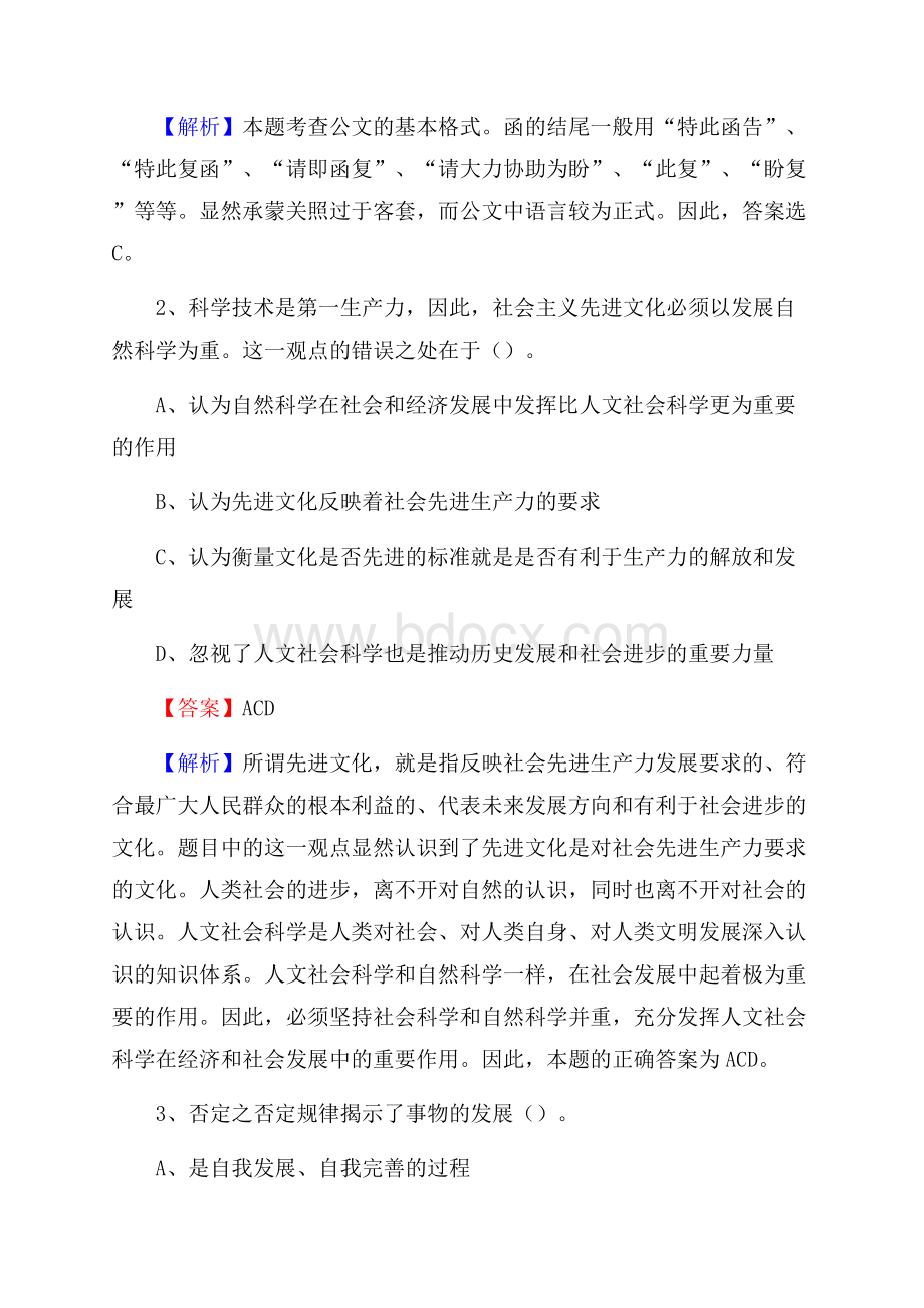 广东省阳江市阳东区烟草专卖局(公司)招聘试题及解析.docx_第2页