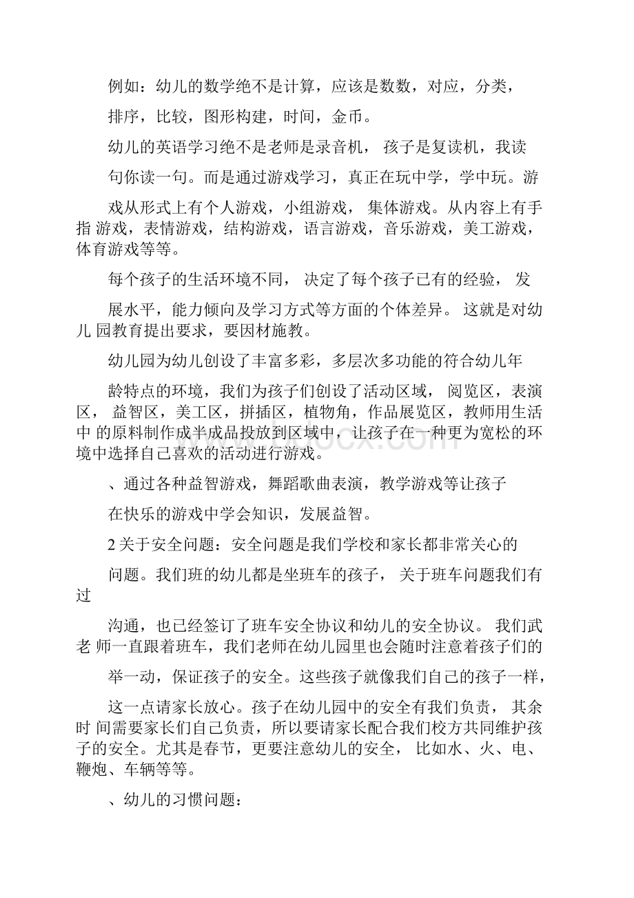 幼儿园家长会班主任发言稿.docx_第3页