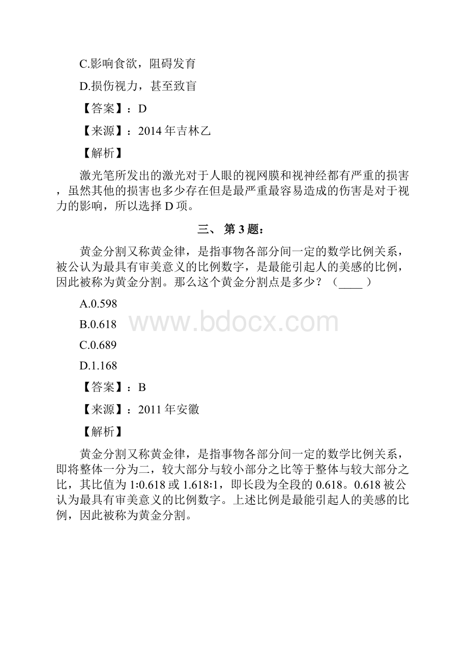 公务员考试备考行测《其他常识》试题精选含答案解析十九重庆.docx_第2页