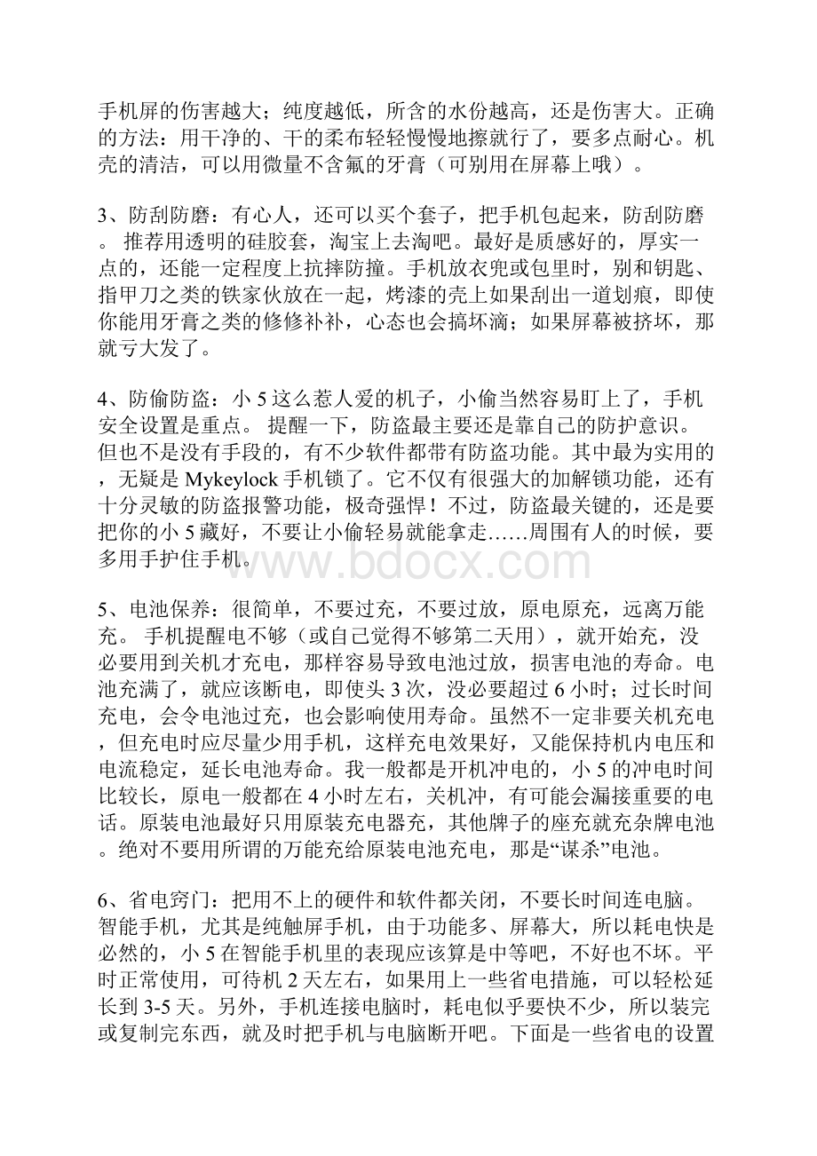 诺基亚5230新手指导详细书.docx_第3页