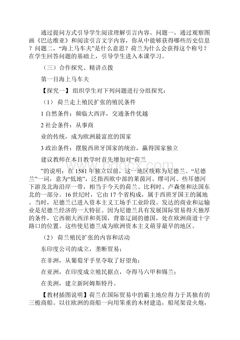 殖民扩张与世界场的拓展教案设计高泽峰.docx_第3页