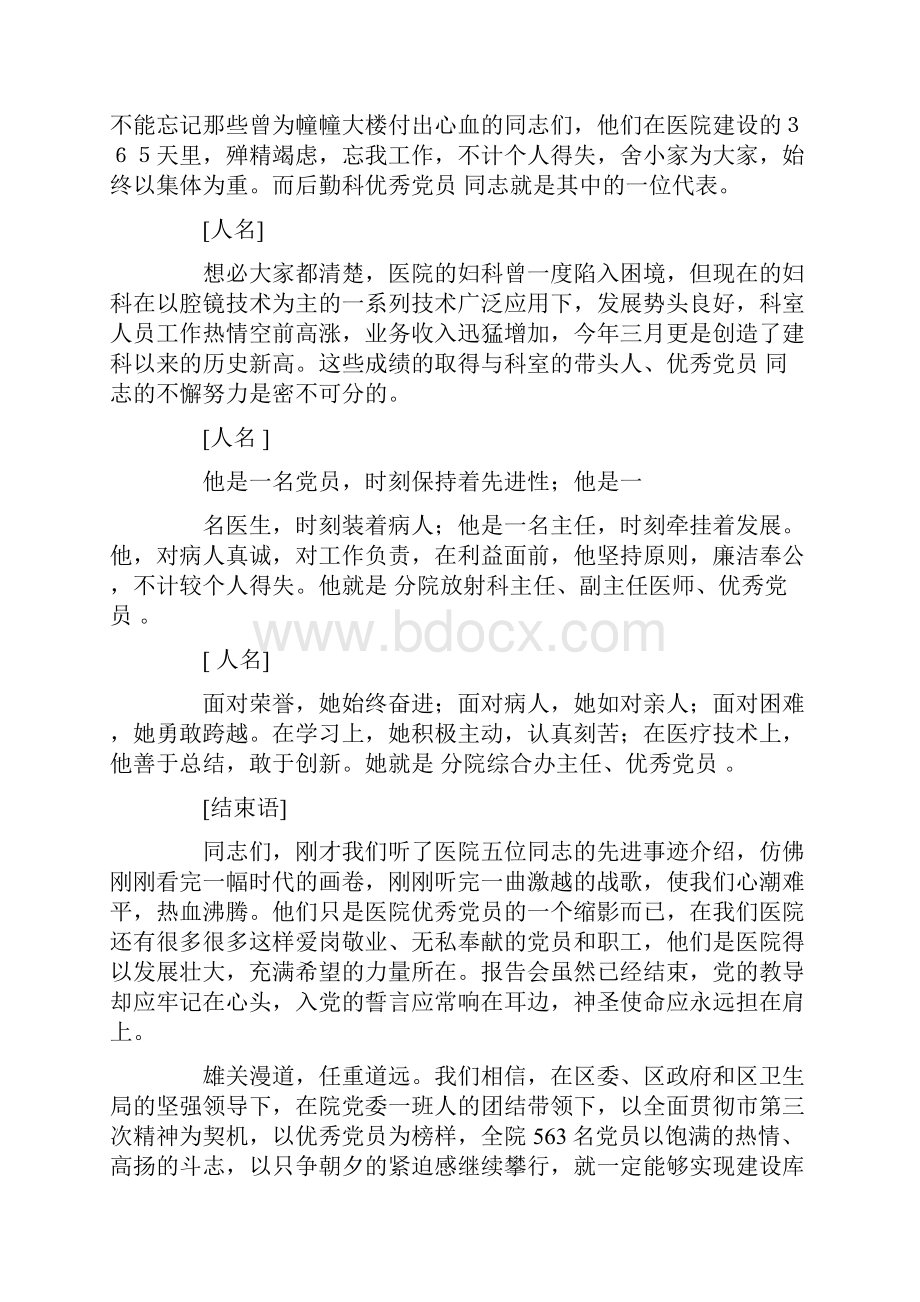 表彰大会主持词9篇.docx_第2页