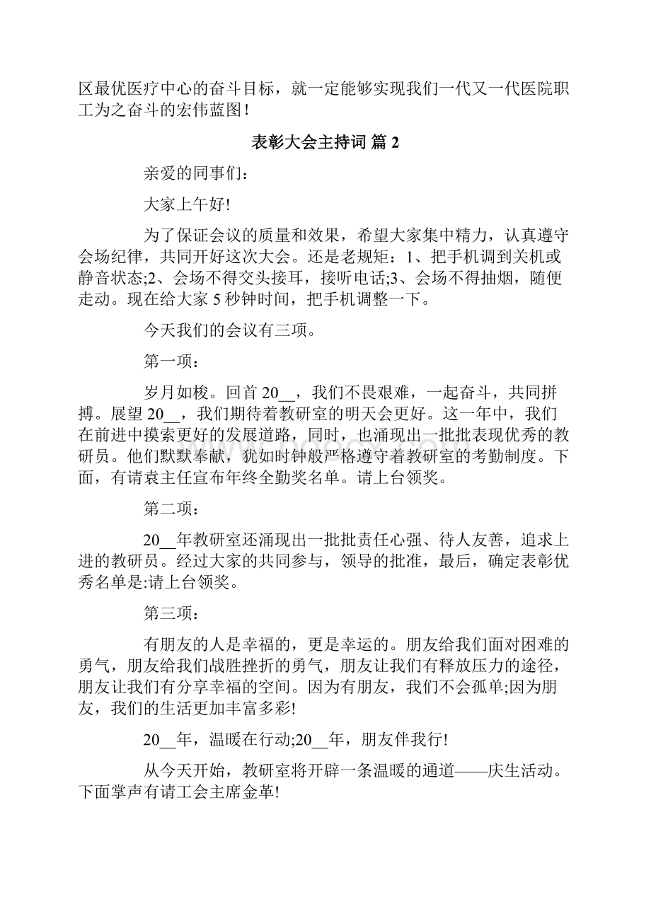 表彰大会主持词9篇.docx_第3页