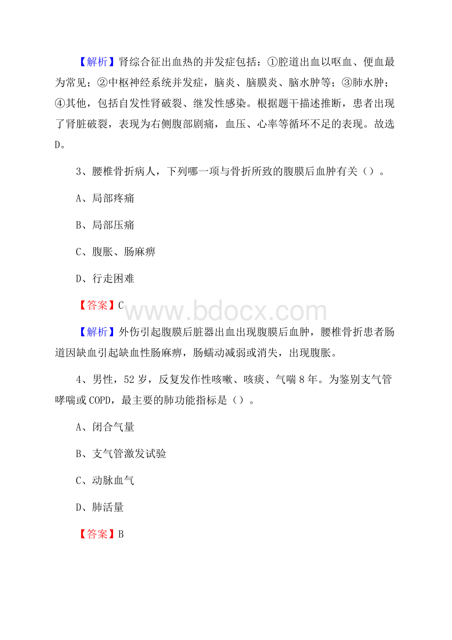 永定县中医院医药护技人员考试试题及解析.docx_第2页