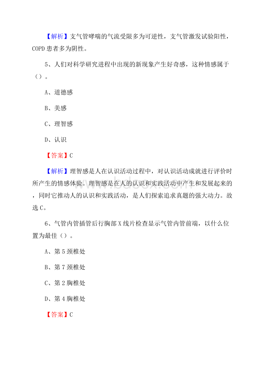 永定县中医院医药护技人员考试试题及解析.docx_第3页