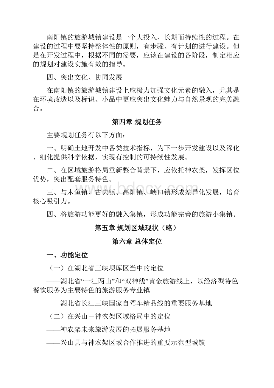 南阳项目文本汇总.docx_第3页