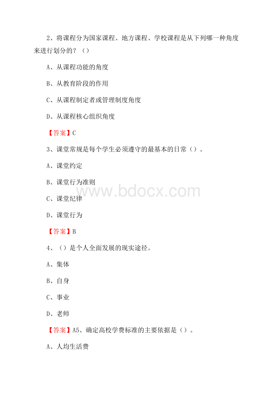 重庆三峡学院教师招聘考试试题及答案.docx_第2页