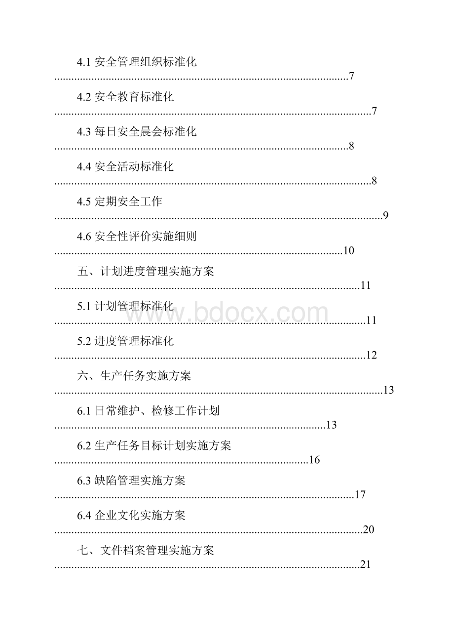 太阳能MW光伏电站运维方案.docx_第2页