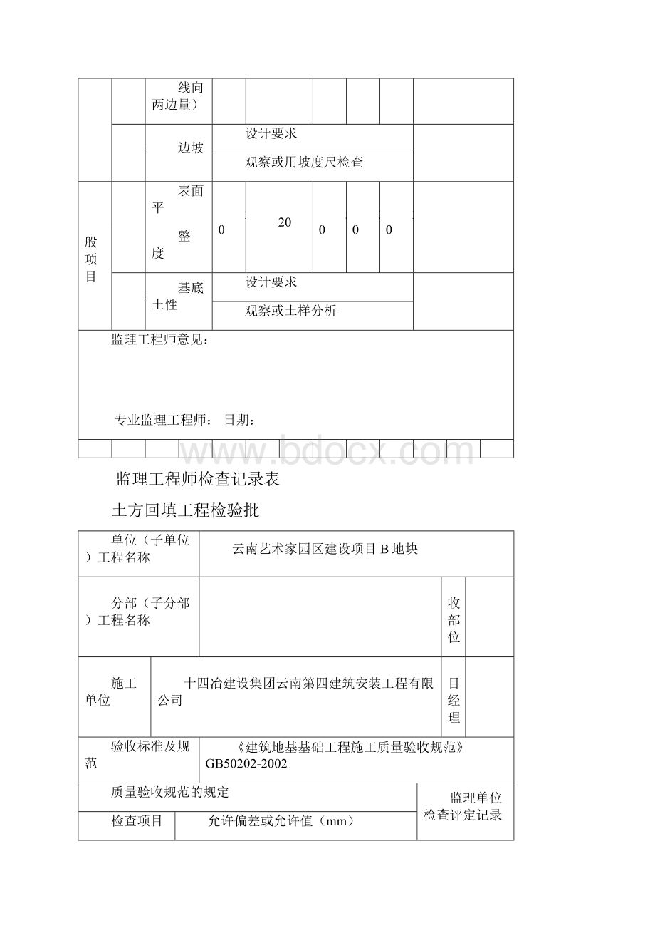 监理抽检记录表.docx_第2页