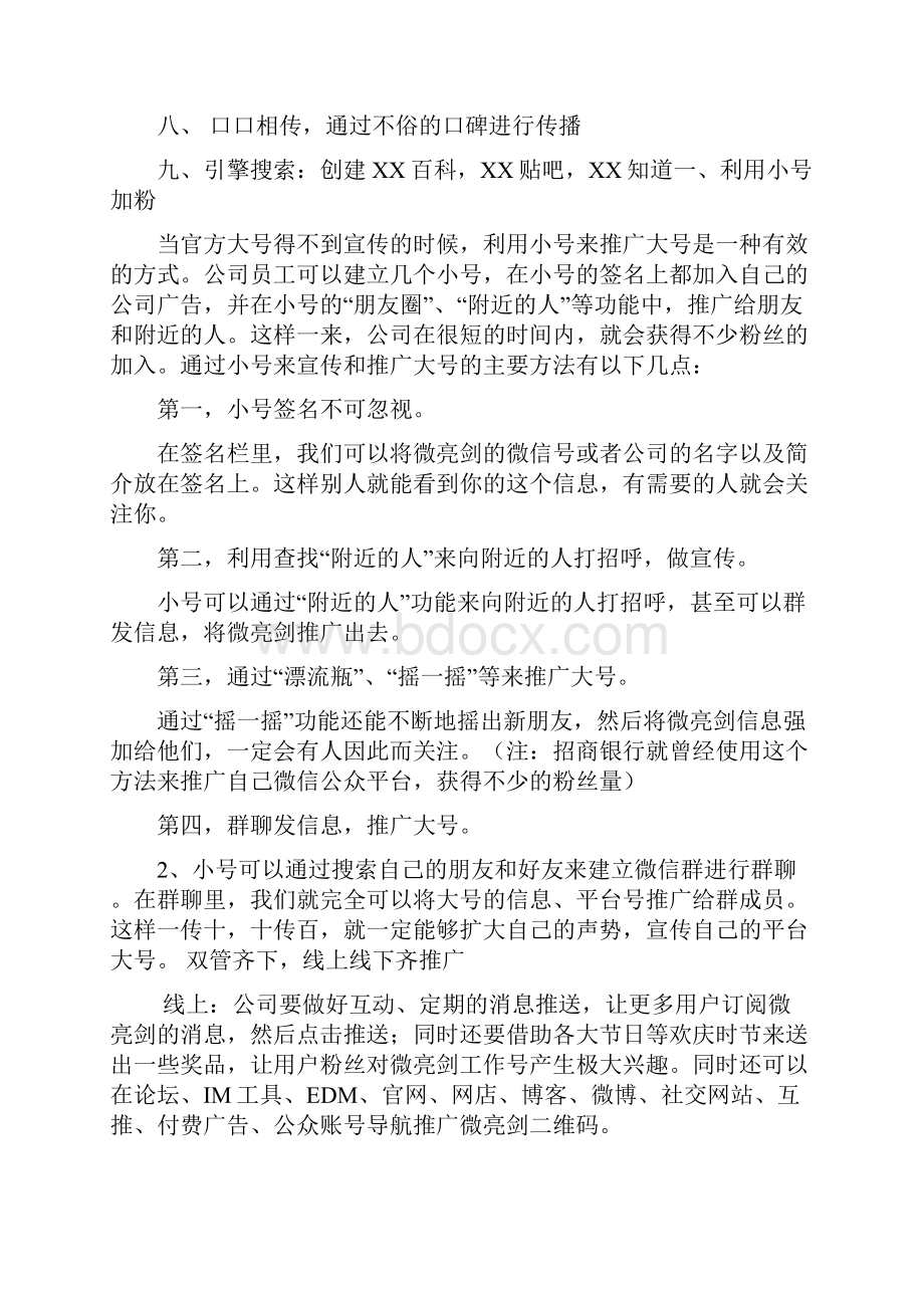 微信公众号的推广方案.docx_第2页