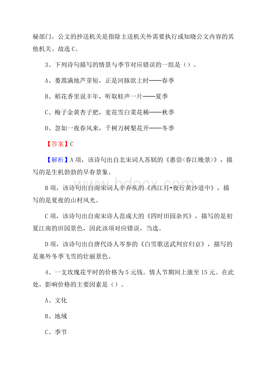 连山区招聘编制外人员试题及答案解析.docx_第2页