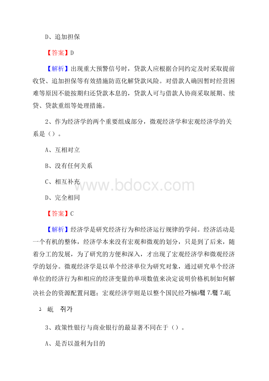 湖北省恩施土家族苗族自治州利川市邮政储蓄银行招聘试题及答案.docx_第2页