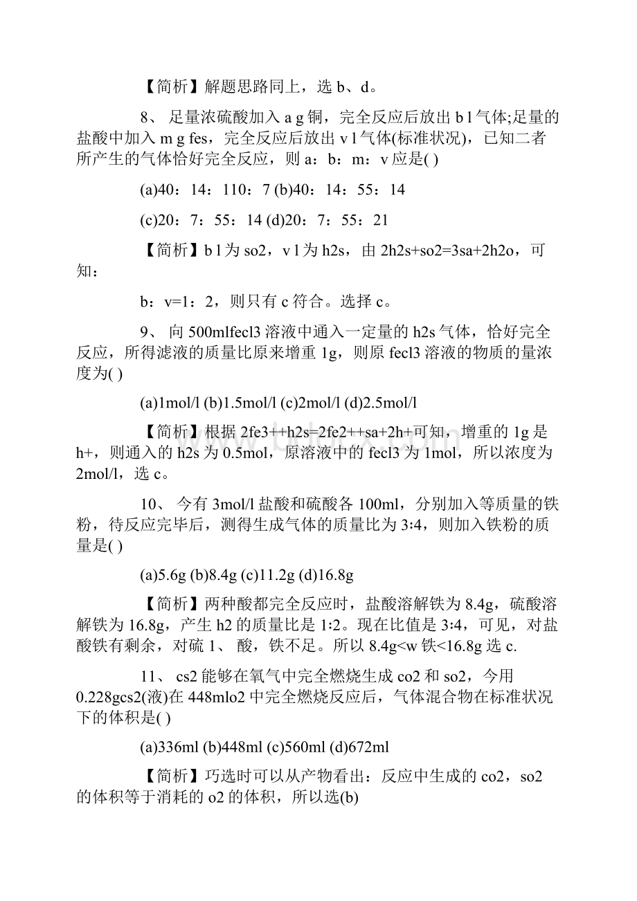 高中化学经典选择题高中化学经典选择题100道.docx_第3页