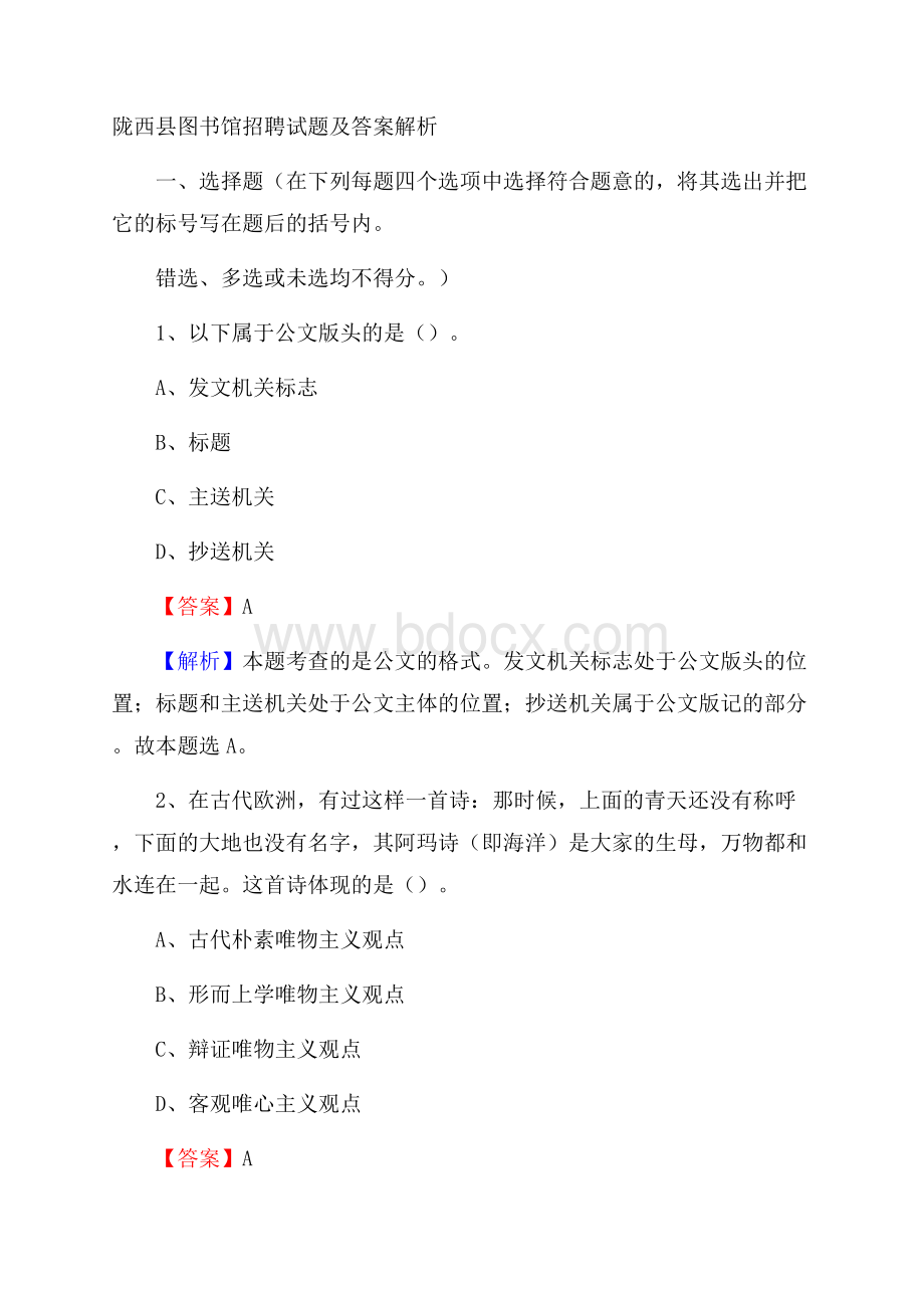 陇西县图书馆招聘试题及答案解析.docx_第1页