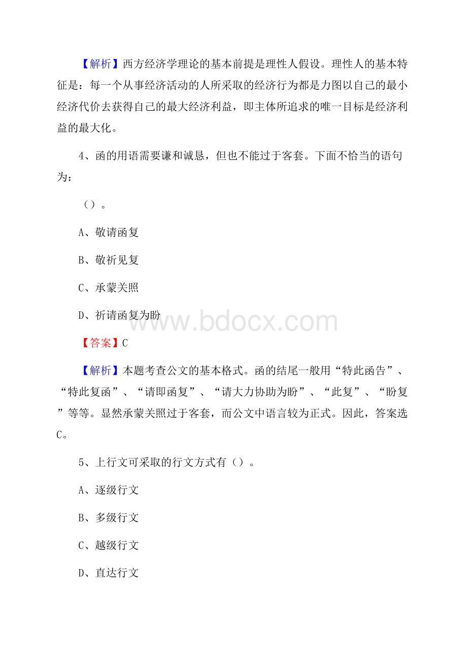 蒲江县电信公司招聘《公共基础知识》试题及答案.docx_第3页