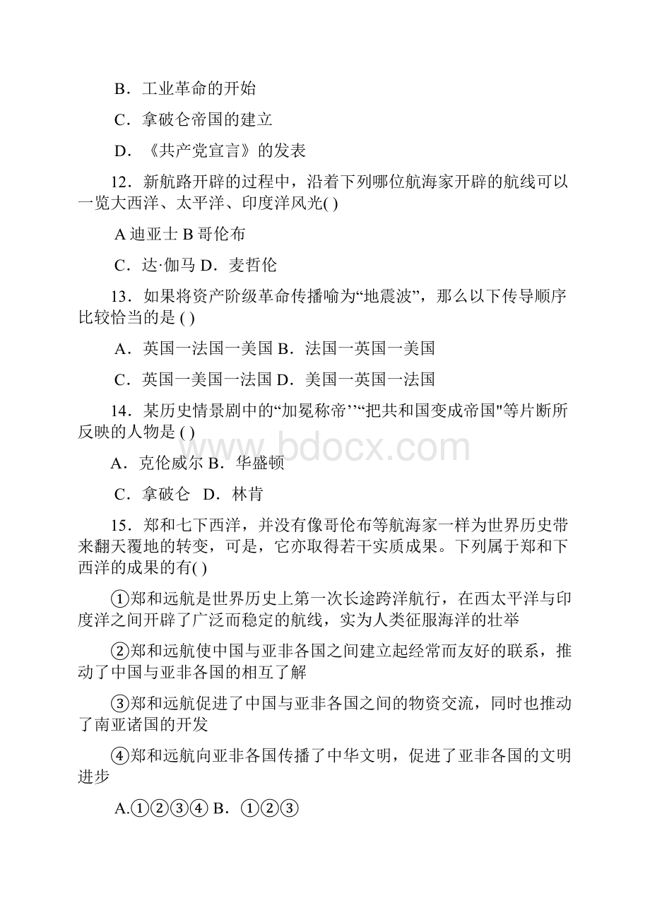 人教版历史与社会八年级下册第六单元测试题及答案.docx_第3页