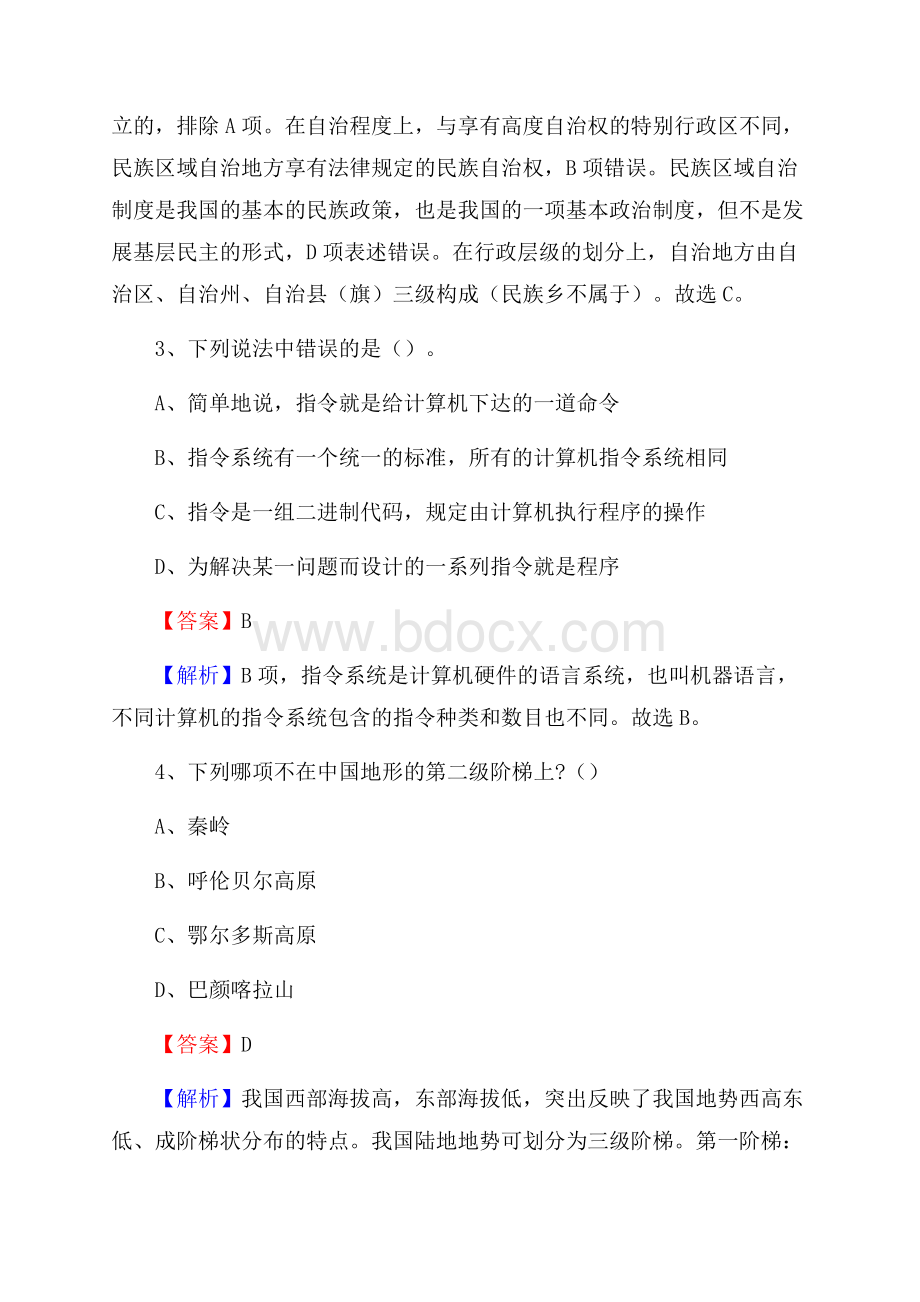 澜沧拉祜族自治县上半年事业单位考试《行政能力测试》试题及答案.docx_第2页